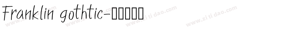 Franklin gothtic字体转换
